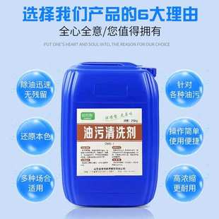 高浓度重油污清洗剂工业金属配件除油脱脂厨房油烟净洗剂量大优惠