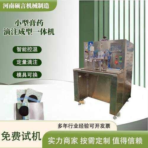 升级款热熔胶膏药贴制作机家用小型膏药滴注成型机工厂现货直发