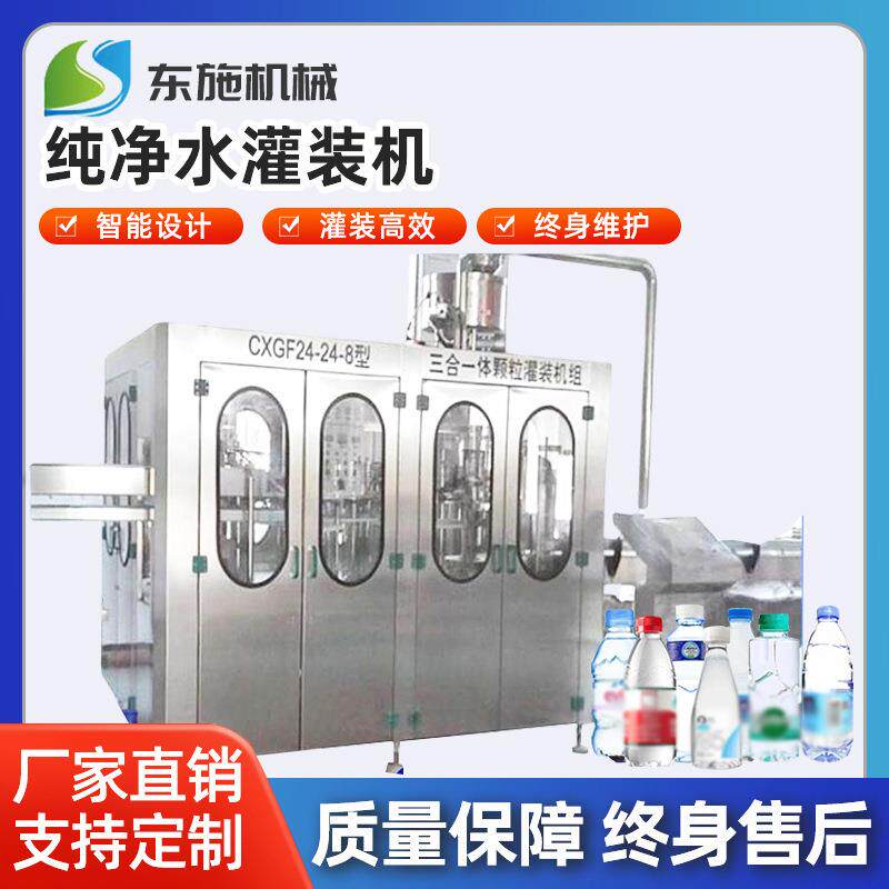 全自动矿泉水纯净水流水线设备 塑料PET瓶装水灌装机小瓶水生产线