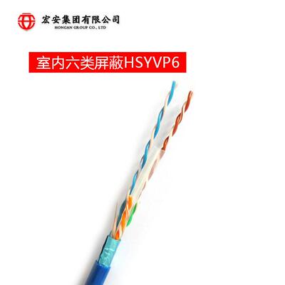 室内四对六类屏蔽数据缆纯铜网线FTPCAT6通信网线宏安
