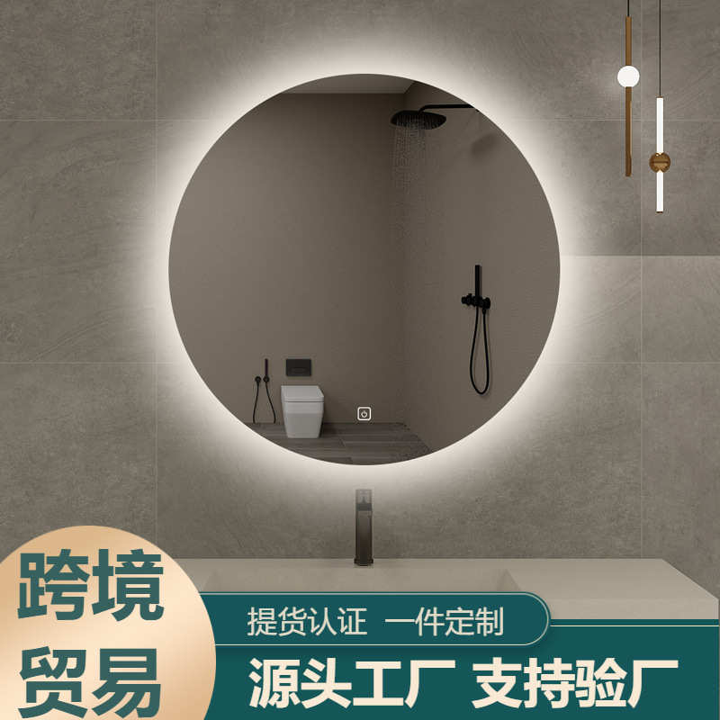 厂家直销外贸电商北欧圆形卫生间浴室镜子led发光防雾高清智能镜
