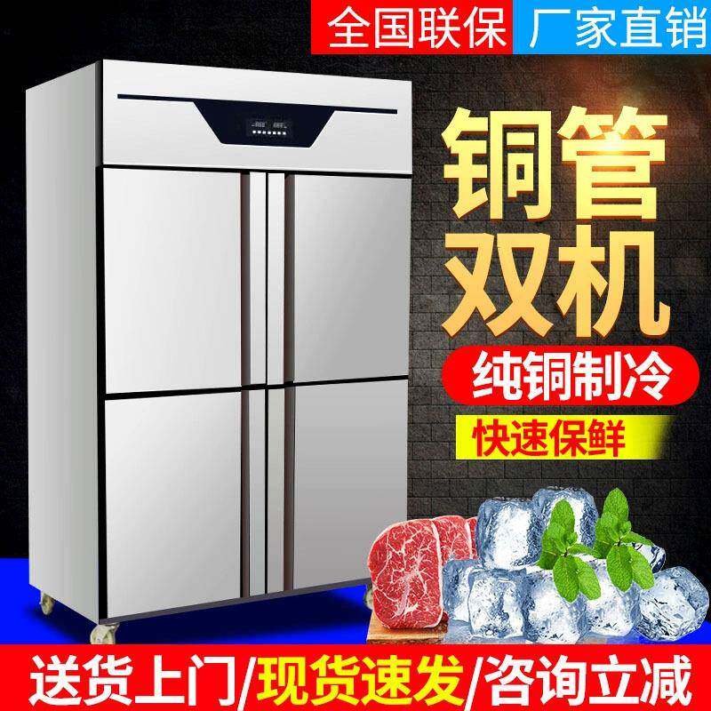 四门冰箱商用冷藏冷冻厨房保鲜柜六开门冷柜不锈钢冰柜立式大容量