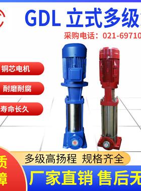 50GDL12-15*2*3*4*5*6*7*8*9*10*11*12多级高层供水稳压水泵