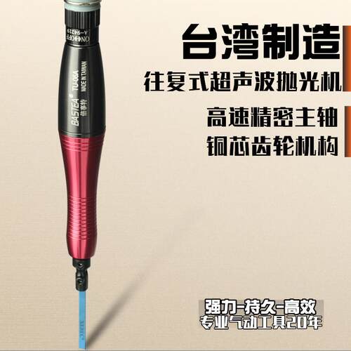 台湾BASTEA气动超声波锉刀机TU-06A往复来回模具研磨抛光打磨机