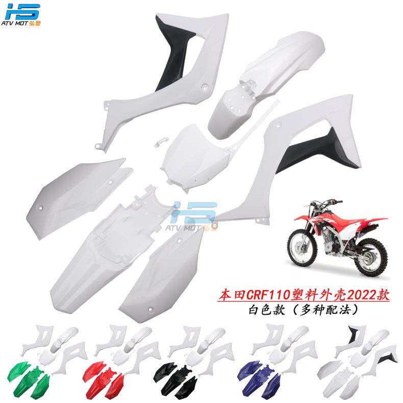 越野摩托车配件2026款CRF125塑料件外观件新款CRF110全车外壳车壳