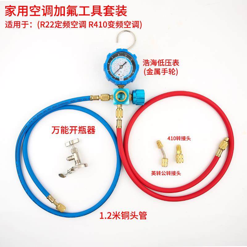 正品家具用R22410加液表雪种冷媒工冰箱挖土空调汽加车机氟工具套,五金/工具,压力表,淘宝优惠券,粉丝福利购,淘宝优惠卷