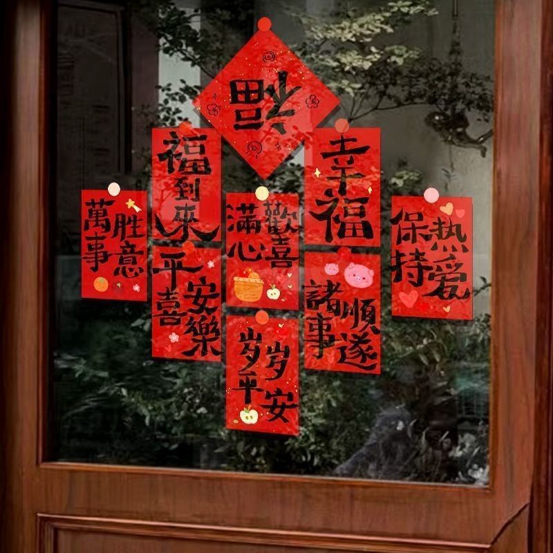 2026新年装饰窗户福字玻璃门贴纸对联过年春节马年静电贴布置场景图片