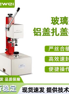 KFJ-1035口服液压盖机西林瓶轧盖机手动轧盖机口服液封口机