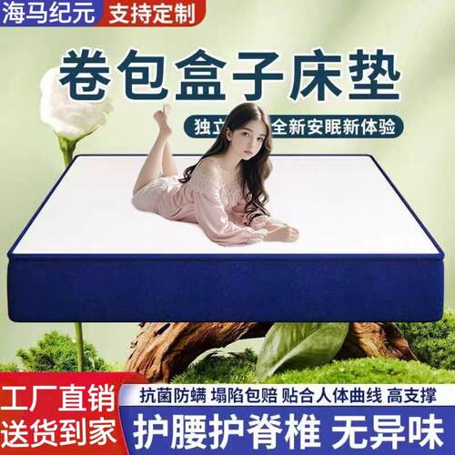 海马纪元记忆棉盒子床垫席梦思压缩卷包家用卧室乳胶独立弹簧软垫
