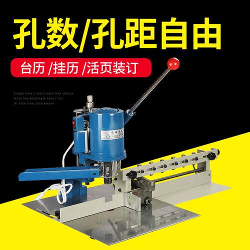DK-210C多孔定位电动打孔机吊牌布料相册冲孔机财务手动打孔装订