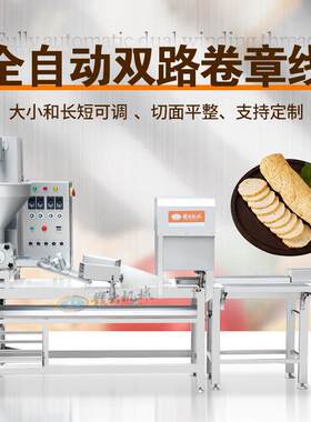 全自动腐皮卷条机商用不锈钢卷章机多功能鱼卷机肉条卷五香条