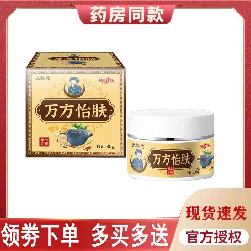 噜噜鼠正品畅堂万方怡肤草本乳膏盒天猫旗舰官方授权店铺