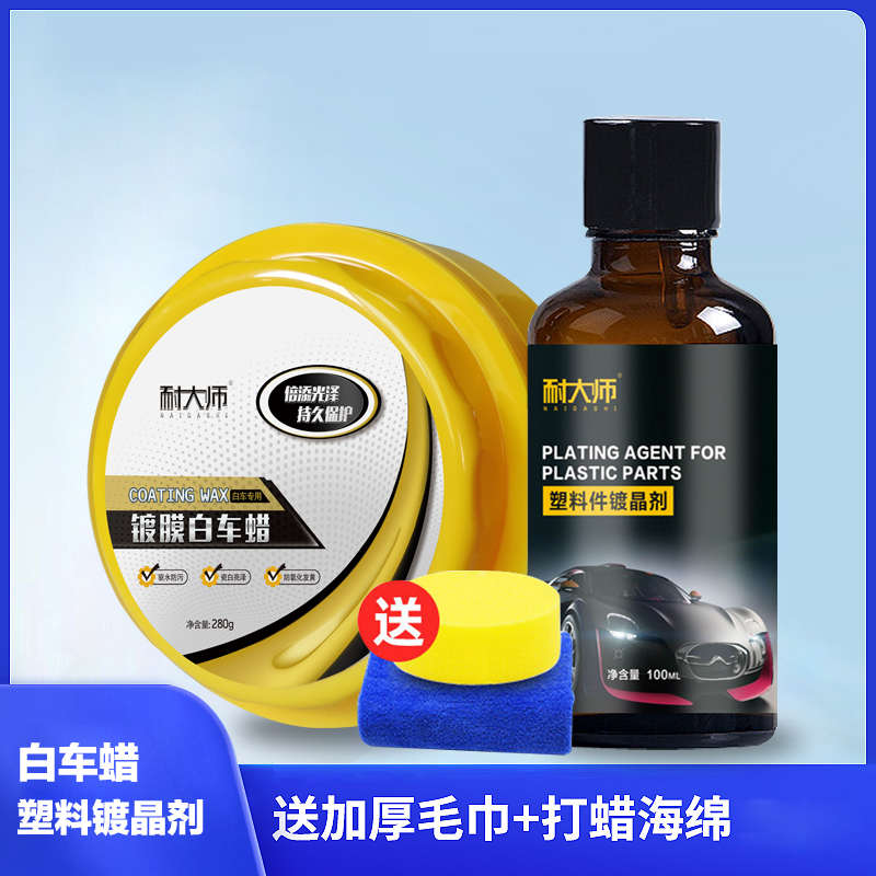 汽车养护车打蜡上光耐通用镀膜白色保养蜡划痕腊大师专用车抛光