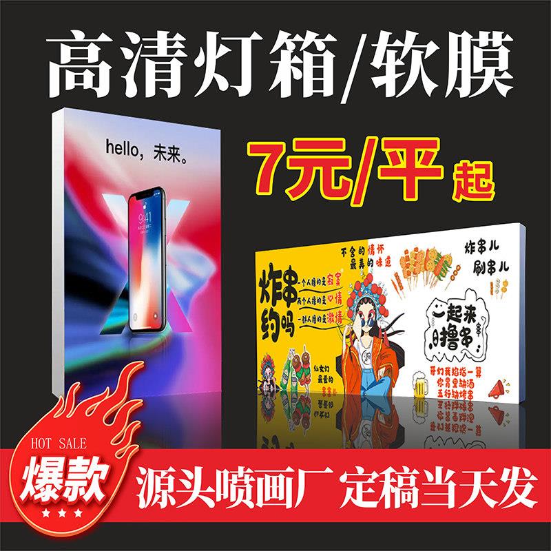 灯箱广告牌软膜广告布UV画 画面定制膜布贴纸喷绘灯布发光卡布灯