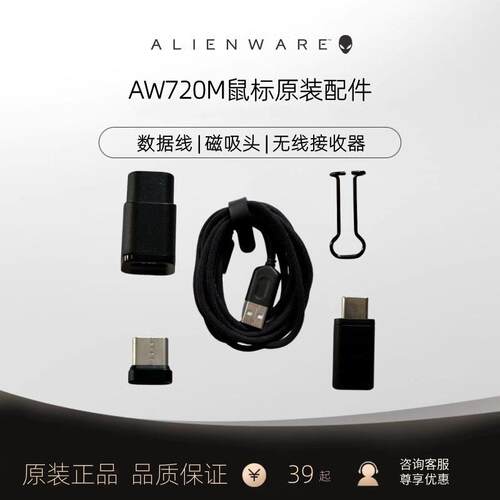 外星人AW620MAW720M滑鼠PRO滑鼠无线 线接收器充电线 线转换头磁
