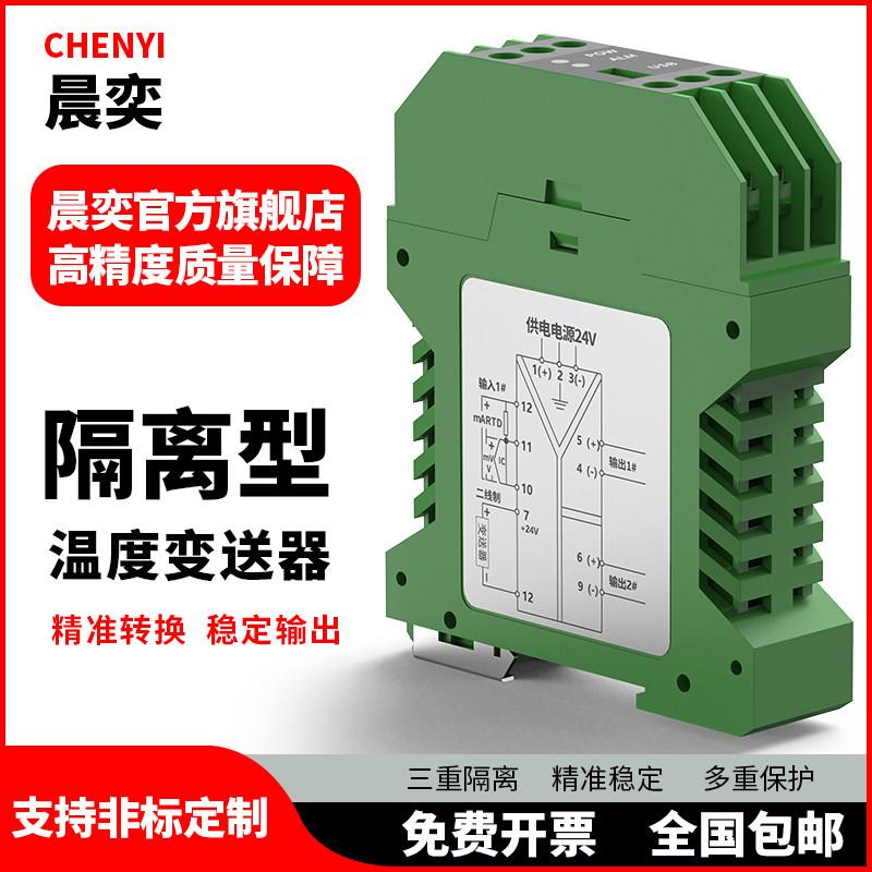 晨奕讯号隔离器一进二出4-20mA转0-10V/5V电流电压分配器变送模块