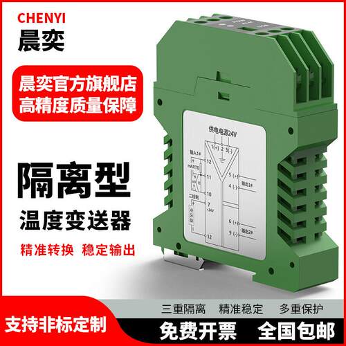 晨奕讯号隔离器一进二出4-20mA转0-10V/5V电流电压分配器变送模块