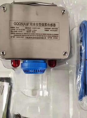 GQQ5(A)矿用本安型烟雾传感器煤矿烟雾报警装置现货
