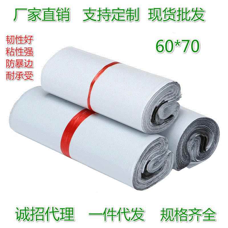防水包装袋封口快递袋物流包装袋白色快递袋子60*70品质袋子