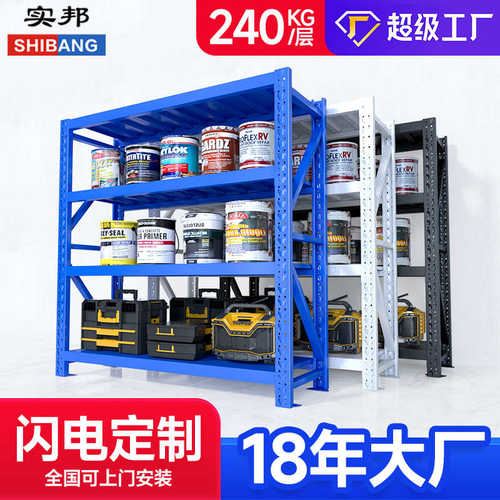 实邦白色仓库货架240KG仓储置物架轻型库房储物铁架子金属货架 - 封面