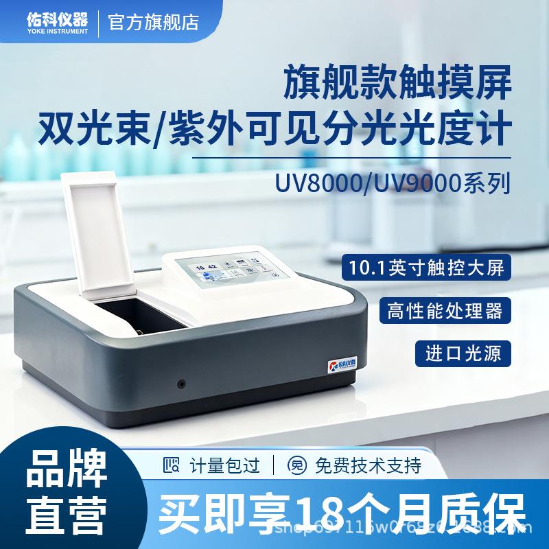 紫外可见分光光度计双光束波长扫描型定量分析动力学测量多波长