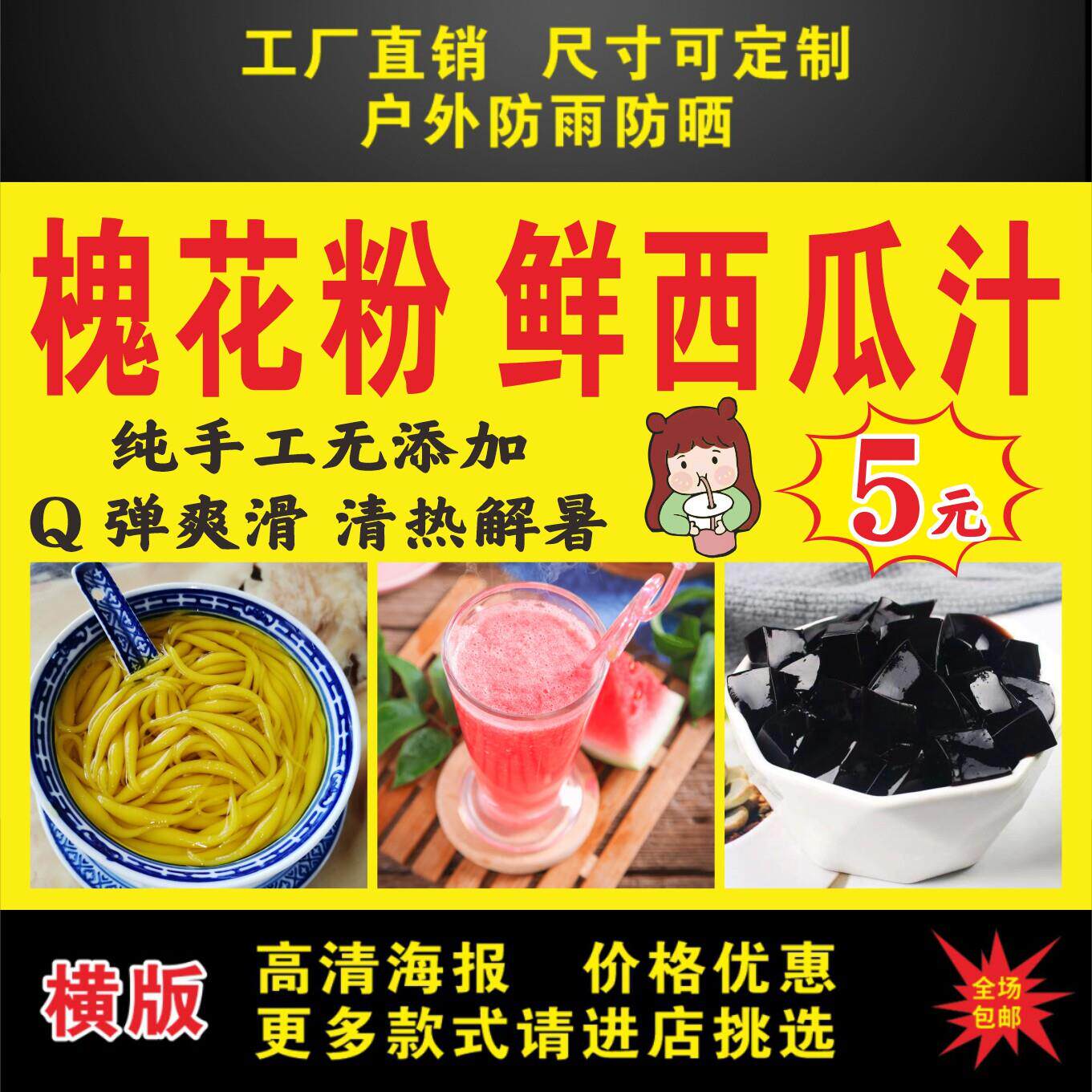 槐花粉凉粉西瓜汁广告贴纸自粘海报小吃车装饰画摆摊广告布贴纸画