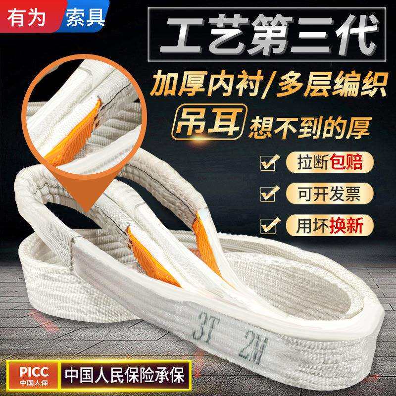 扁平吊装带1吨2t吨5吨10吨双扣圆布吊装绳行车白色工业起重吊带