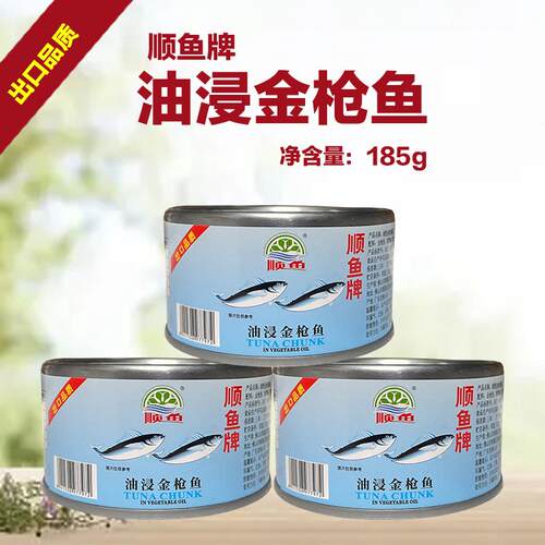 顺鱼牌油浸金枪鱼罐头185g*10罐吞拿鱼罐头饭团沙拉披萨寿司轻食