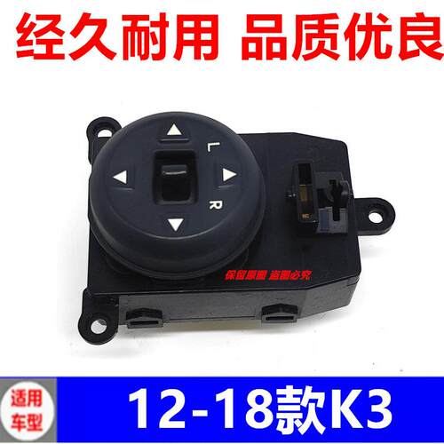 适用于12-18款KIAK3后照镜按钮K3后视镜电动开关调节按键配件