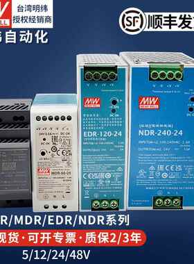 明纬导轨式开关电源120W240W直流220v转12v24v10A变压器LED灯驱动