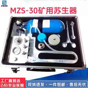 矿井自救紧急吸氧器 矿用自动苏生器MZS30心肺复苏器便携式