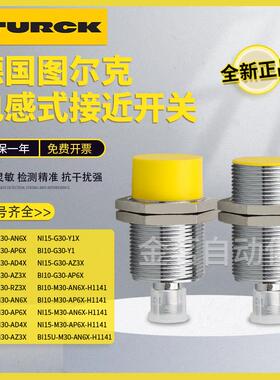 图尔克接近开 关NI BI15U 10-M30 G-AP6X AN AD AZ RZ-H1141感测