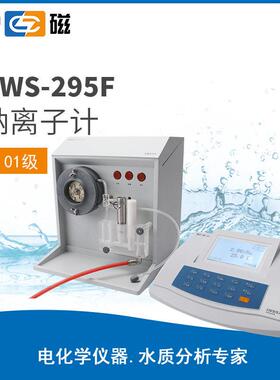 雷磁 DWS-295F 钠离子计 精度 pNa 计 电厂锅炉水钠离子测定仪