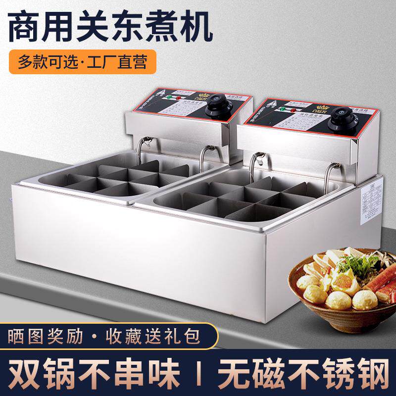 直销新款多功能恒保温电热关东煮机器商用油炸锅单双缸麻辣烫便携