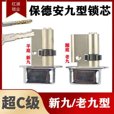 超C级保德安新九型老九型小九型11齿轮C2老式春天铸成防盗门锁芯