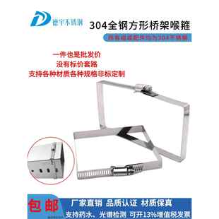 304不锈钢方形卡箍桥架抱箍光伏电缆喉箍线槽管夹箍方管固定卡扣