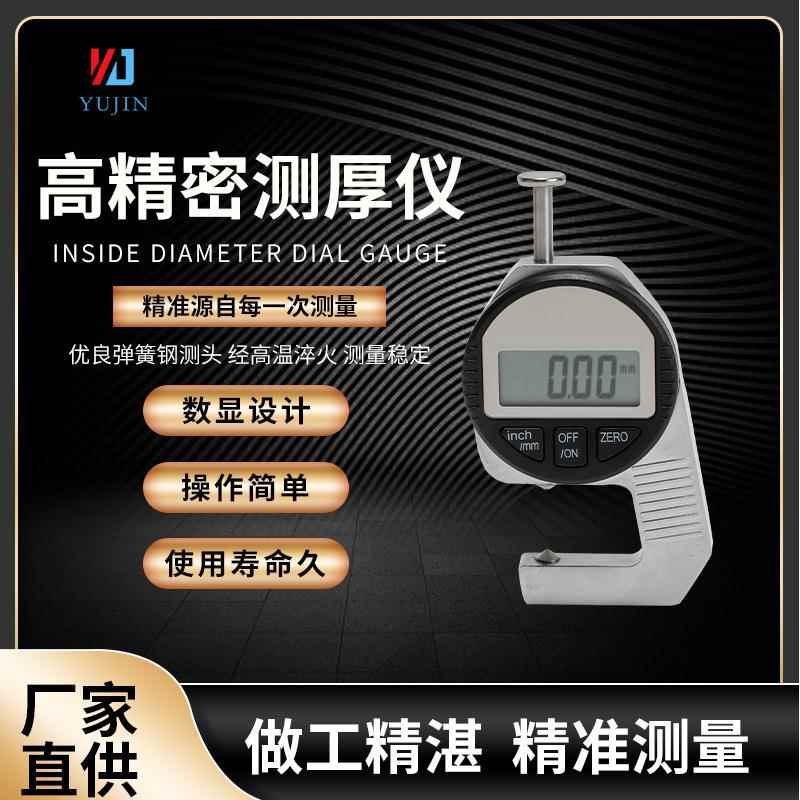 厂家直供0-12.7mm尖头测厚仪电子数显百分测厚仪不锈钢工业量具