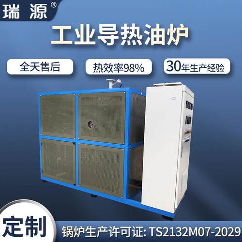 小型电加热式导热油炉反应釜用电加热导热油炉可定电加热导热油炉