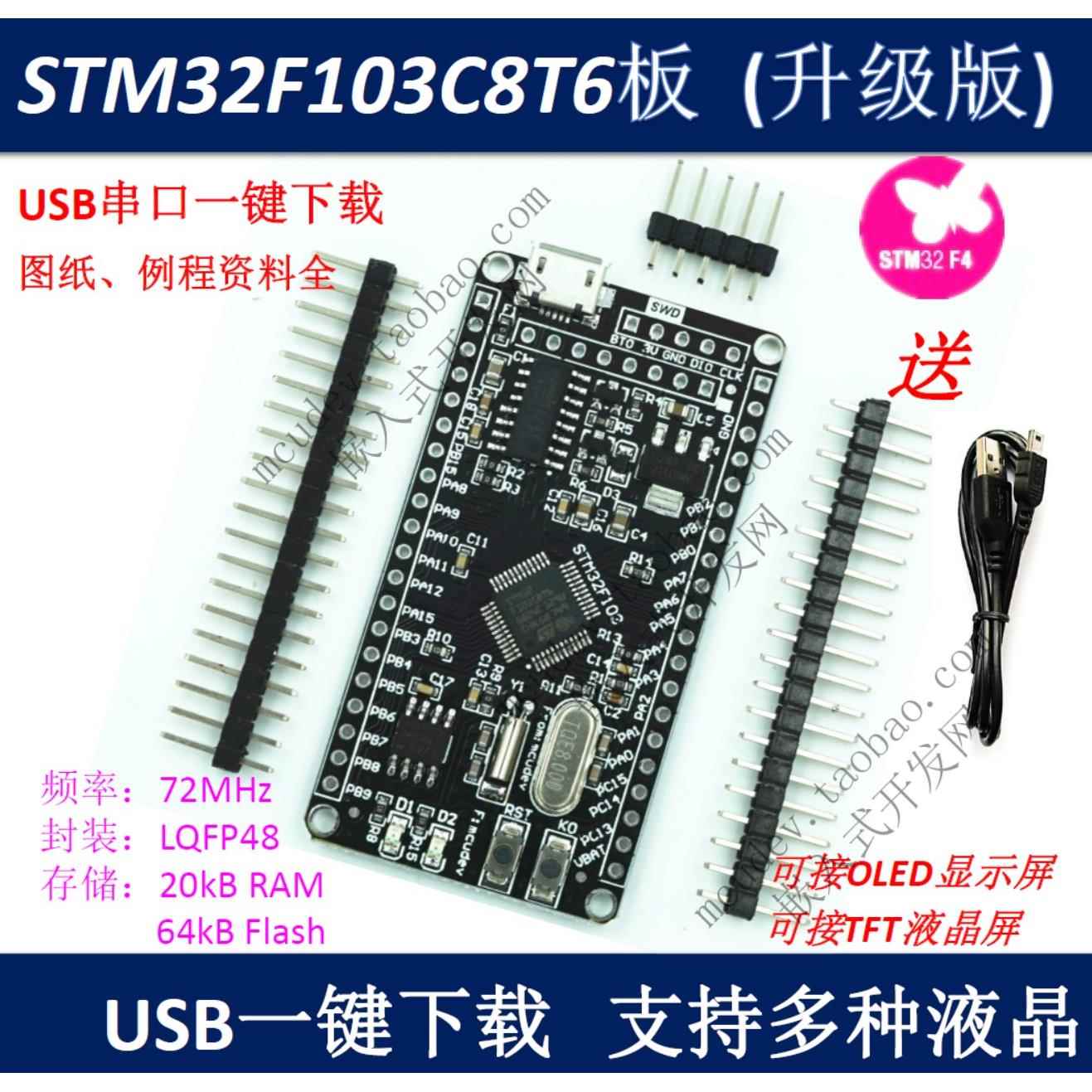 STM32F103C8T6小系统板 单片机 核心板 STM32开发板学习板实验板