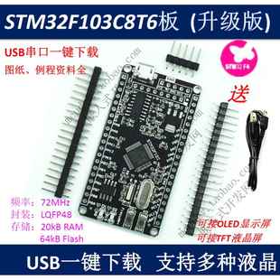 STM32开发板学习板实验板 核心板 STM32F103C8T6小系统板 单片机