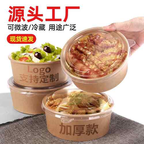 一次性牛皮纸打包盒餐盒带盖水果沙拉打包碗纸碗外卖商用印刷