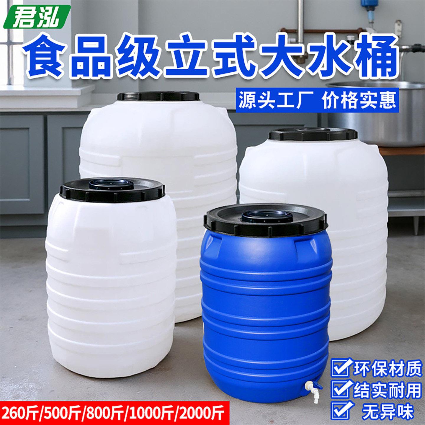 塑料大水桶家用发酵桶食品级立式蓄水桶500斤1000斤储水桶困水缸