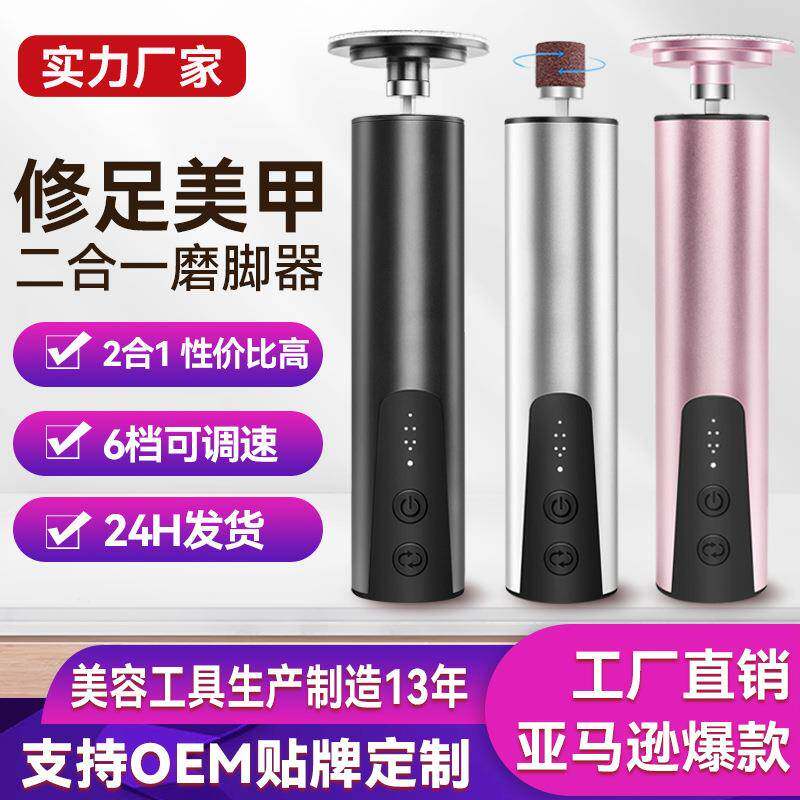 新款电动修脚器充电款去角质器全自动脚皮打磨器去死皮老茧磨脚器