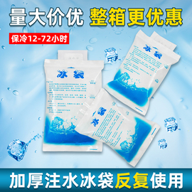 注水200 400ml 一次性冰袋包敷冷藏食品医药快递水果反复保温海鲜