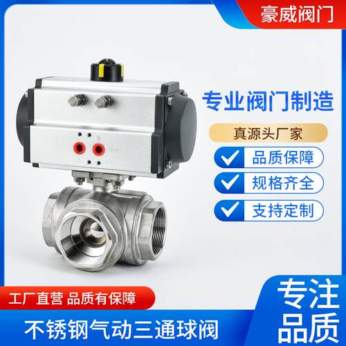 304不锈钢丝口气动内螺纹三通球阀T型L型切换阀DN15DN20DN25