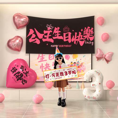 1周岁公主生日快乐装饰女孩场景布置数字气球氛围仪式感客厅家用