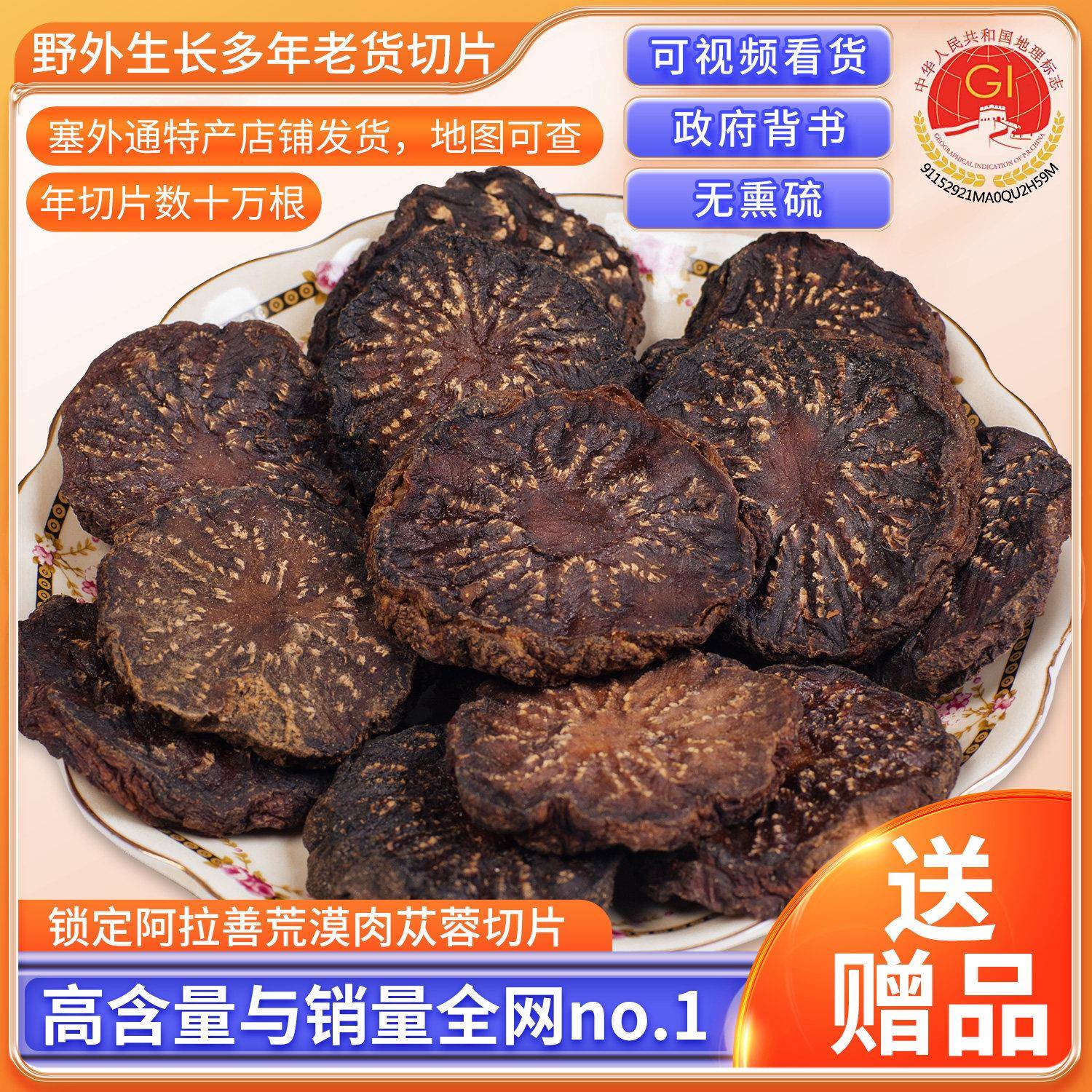 阿拉善肉苁蓉切片正品泡酒泡茶内蒙古正宗沙漠软性淫羊藿中药材