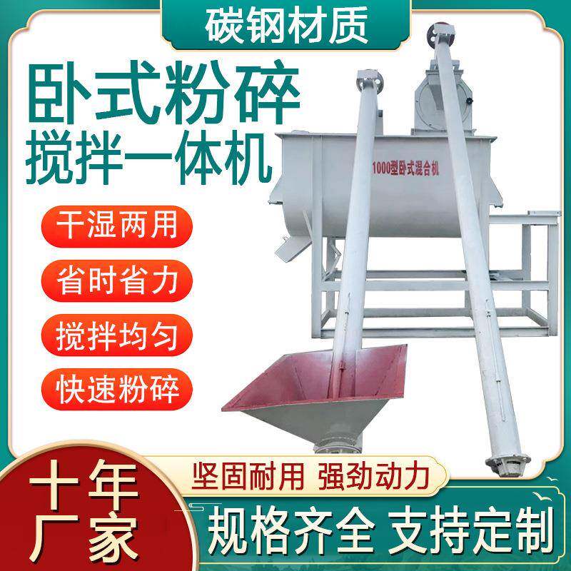卧式双螺带饲料混合机玉米木屑粉碎搅拌一体养猪鸡鱼牛养饲料自动