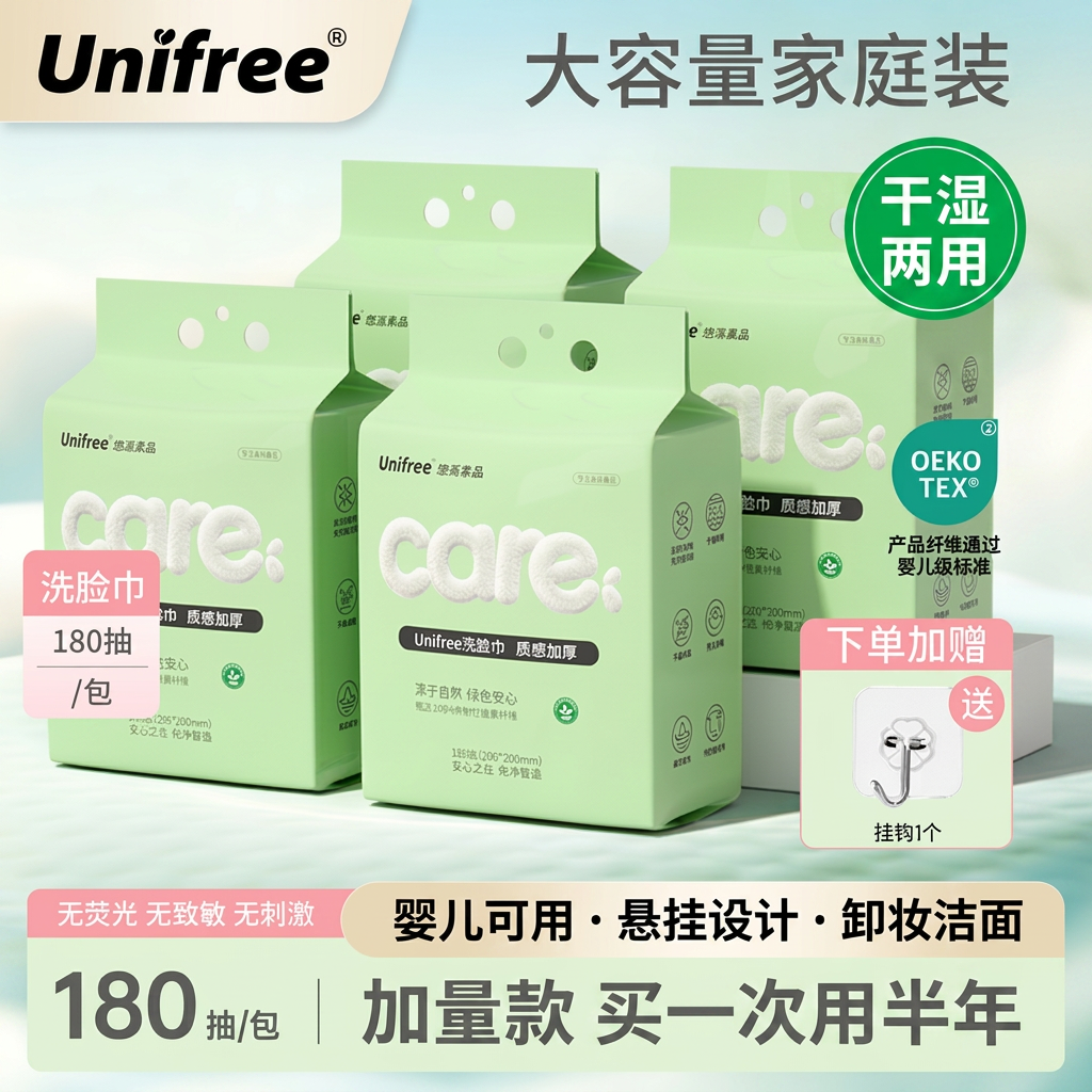 unifree洗脸巾一次性婴儿擦脸巾干湿两用悬挂卸妆洁面柔巾18