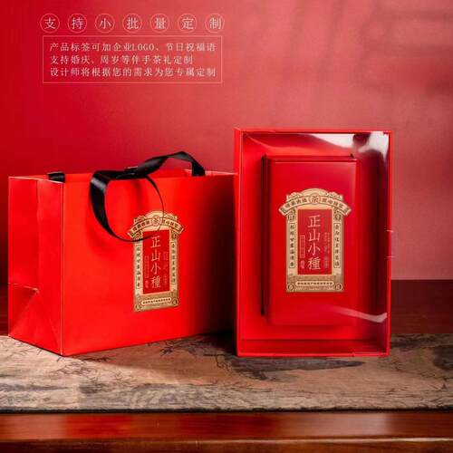 大量福建武夷红茶新茶小种花果香茶叶礼盒装公司福利伴手礼